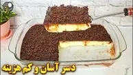 دسر سه‌سوته مجلسی با موز و بیسکوئیت | آموزش دسر سریع و خوشمزه توی ۲۰ دقیقه +ویدئو