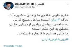 توئیت معنادار سایت رهبر انقلاب درباره خلیج فارس 