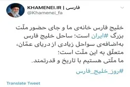 توئیت معنادار سایت رهبر انقلاب درباره خلیج فارس 