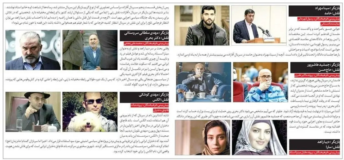 شخصیت های سریال آقازاده و شباهت آن ها با شخصیت ها و چهره های سیاسی +عکس
