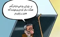 کاریکاتور| معجزه احمدی نژاد چیست؟ | کاریکاتوری درباره معجزه جدید احمدی نژاد برای انتخابات  1400