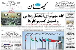 حمایت روزنامه‌های اصول‌گرا، کیهان، جوان و رسالت از آزادکردن واردات خودرو
