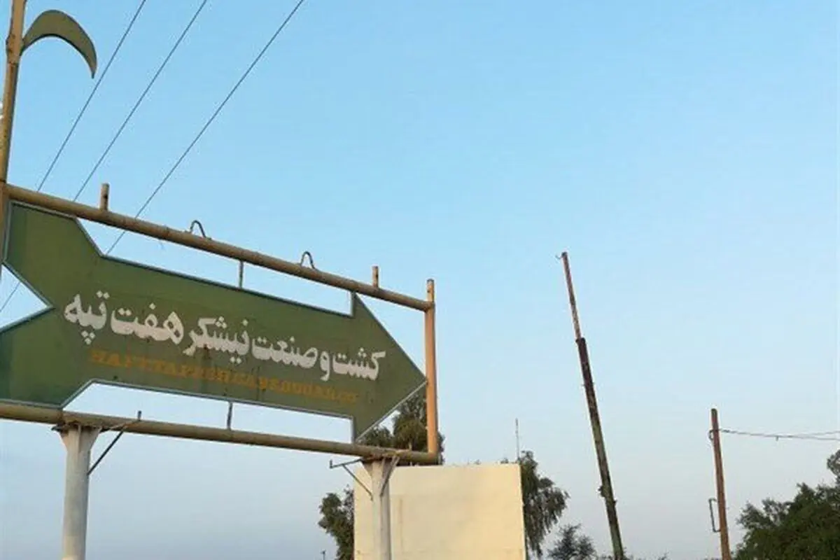 نام مدیرعامل صندوق توسعه در لیست متهمان هفت‌تپه