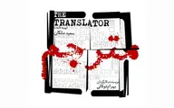 اولین تصویر از صابر ابر در سریال «مترجم» منتشر شد