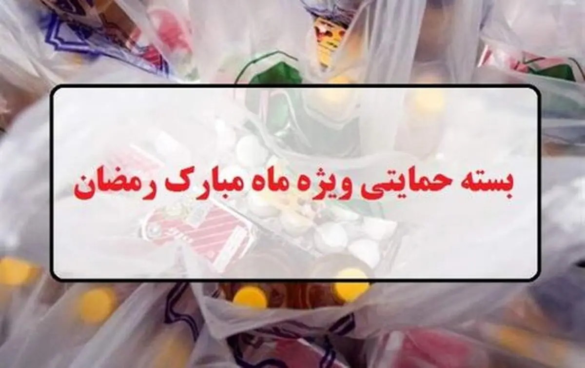 واریز کمک ویژه ماه رمضان به حساب سرپرستان خانوار