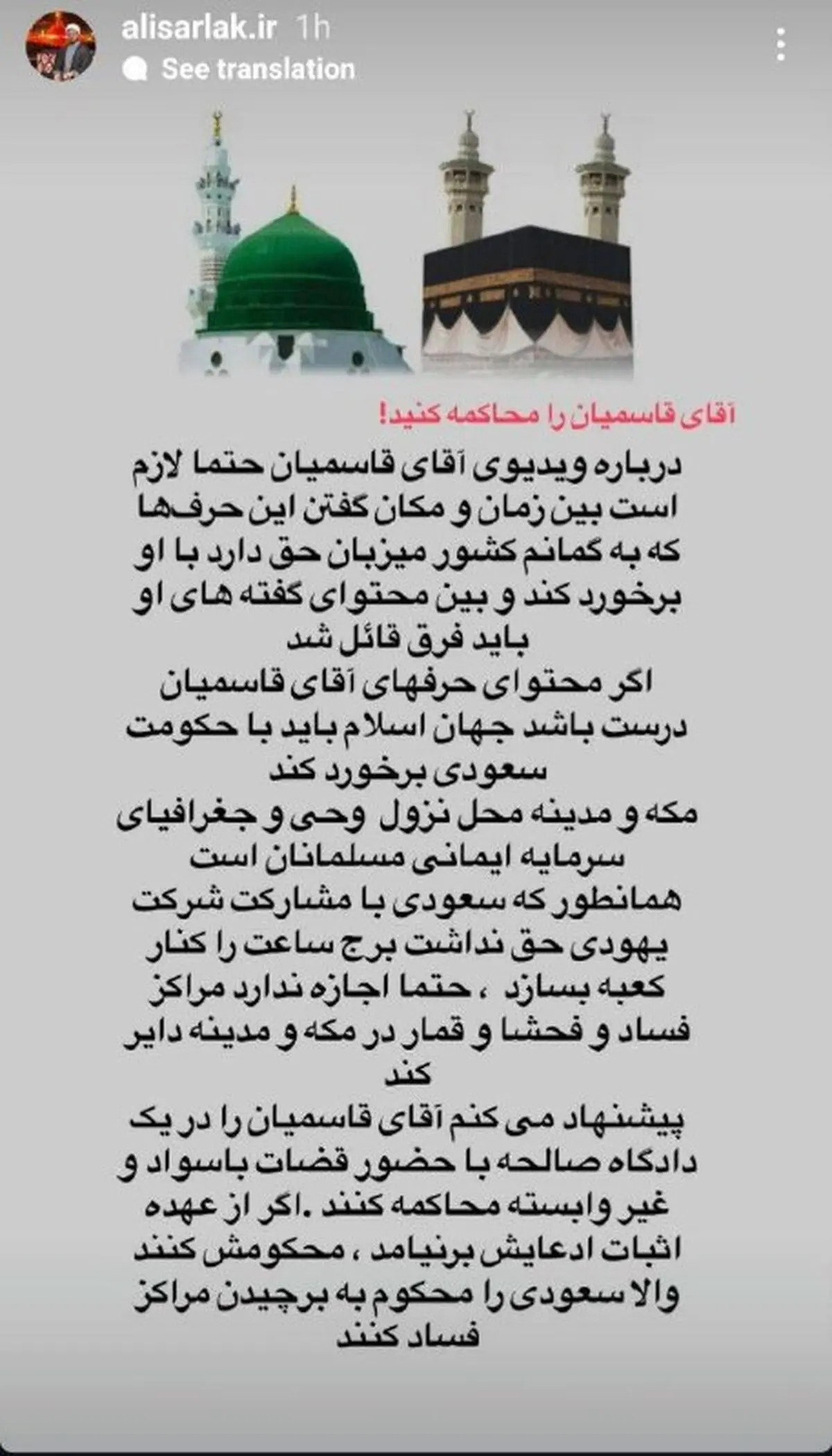 واکنش حجت‌الاسلام سرلک به ویدیوی حجت‌الاسلام قاسمیان؛ او را محاکمه کنید!