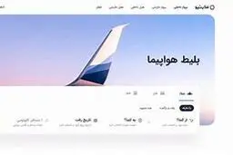سایت فروش بلیت فلایتیو تعطیل شد | گران‌فروشی بلیت هواپیما دیگر ممنوع!