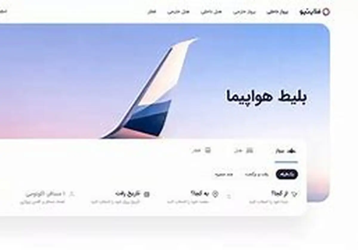 سایت فروش بلیت فلایتیو تعطیل شد | گران‌فروشی بلیت هواپیما دیگر ممنوع!