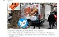 حمل و نقل واکسن ضدکرونا در بلغارستان با ماشین حمل سوسیس!
