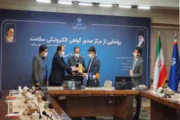 از مرکز صدور گواهی الکترونیکی سلامت رونمایی شد