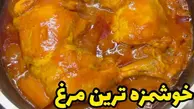 یه عمر مرغ رو اشتباه می‌پختیم خبر نداشتیم! | بدون نیاز به آب و روغن یه مرغ خوشمزه رستورانی درست کن! | مخصوص وقتایی که رژیم داری! | طرز تهیه مرغ بدون آب و روغن + ویدئو