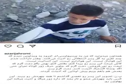 پست اینستاگرامی وزیر ارتباطات درباره کودک طرفدار استقلال 