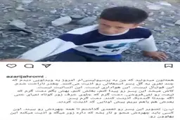 پست اینستاگرامی وزیر ارتباطات درباره کودک طرفدار استقلال 