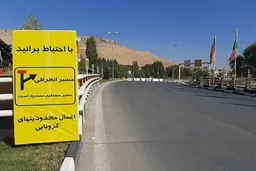 پلیس: جریمه ۵۱۰ هزار تومانی رانندگان متخلف از امروز| مردم محدودیت های اعمال شده را رعایت کنند