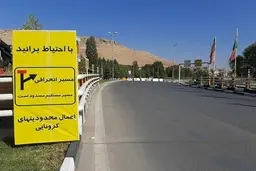 پلیس: جریمه ۵۱۰ هزار تومانی رانندگان متخلف از امروز| مردم محدودیت های اعمال شده را رعایت کنند