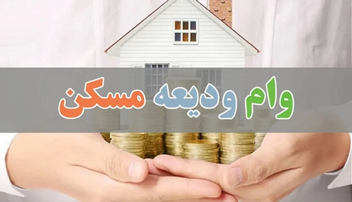 چگونه وام اجاره مسکن جدید را دریافت کنیم؟