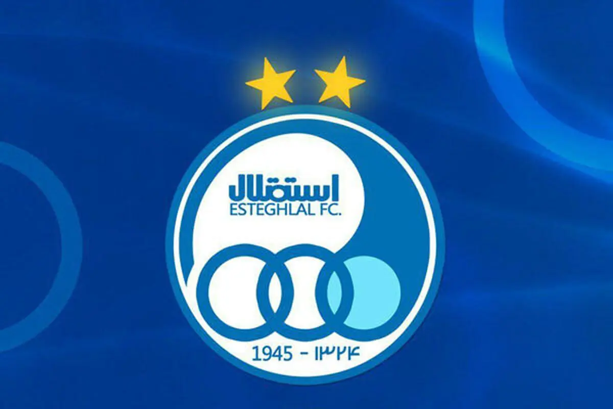  تیم فوتبال استقلال برای شرکت در بازی امروز شرط گذاشت 