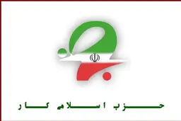 حسین کمالی دبیرکل حزب اسلامی کار باقی ماند