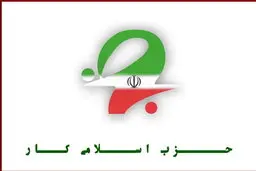 حسین کمالی دبیرکل حزب اسلامی کار باقی ماند