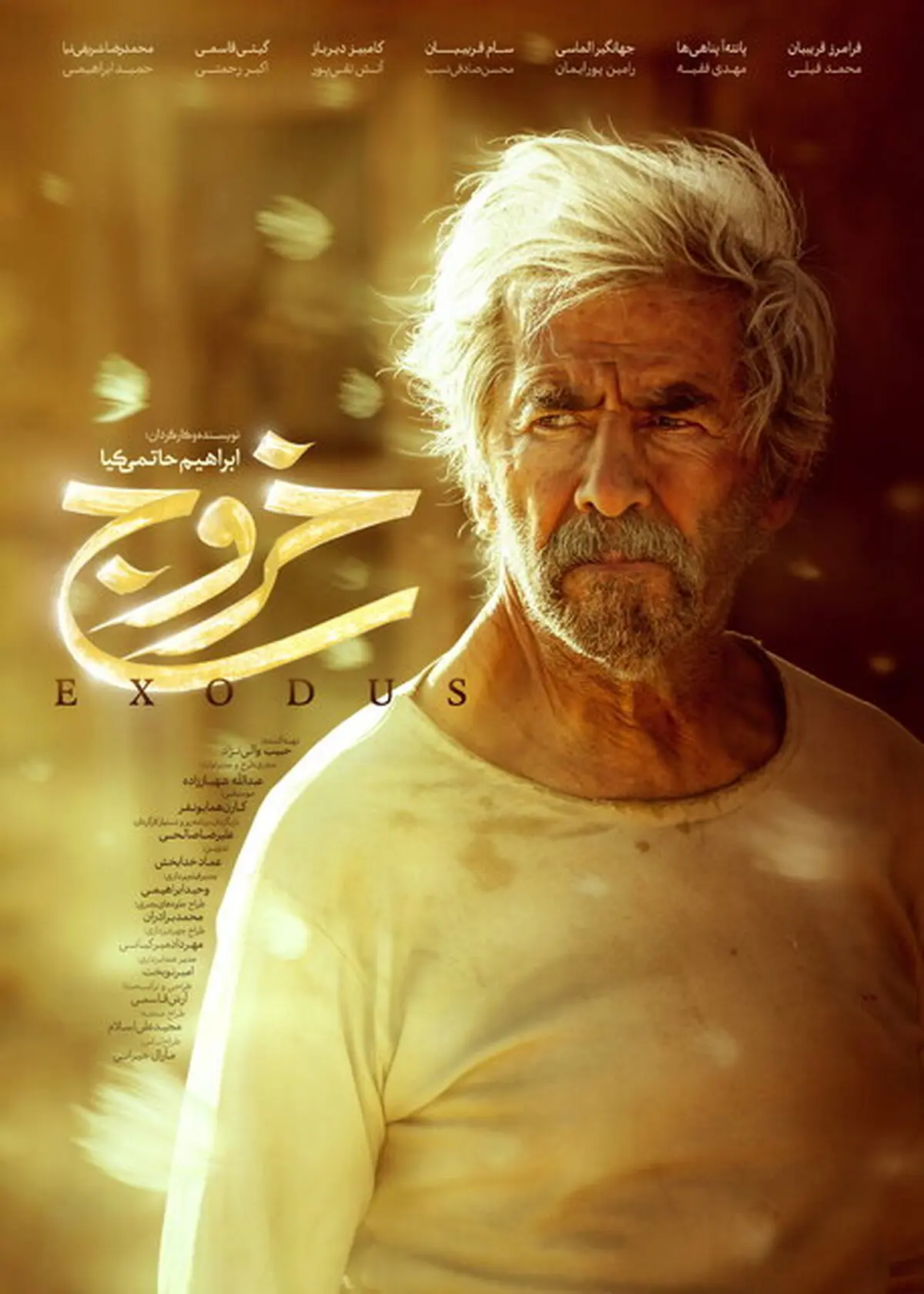 رونمایی از پوستر «خروج» حاتمی‌کیا 