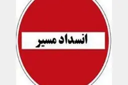 
محور هراز مسدود می‌شود
