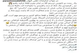 پست اینستاگرامی پرستو صالحی در جواب روزنامه کیهان