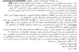 پست اینستاگرامی پرستو صالحی در جواب روزنامه کیهان