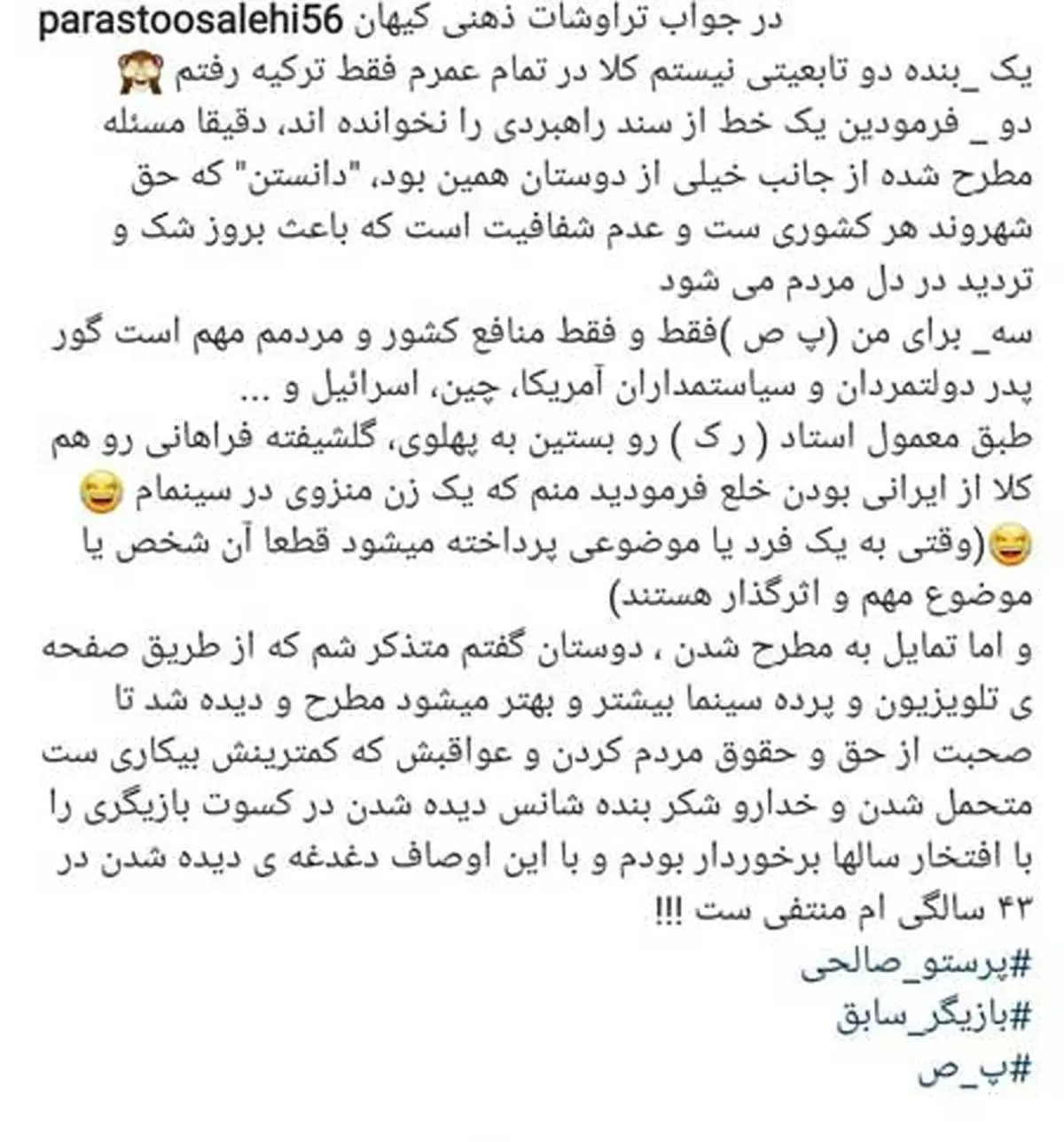 پست اینستاگرامی پرستو صالحی در جواب روزنامه کیهان