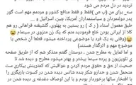 پست اینستاگرامی پرستو صالحی در جواب روزنامه کیهان