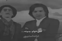 یکی از پراحساس‌ترین اجراهای قدیمی، اجرای مشترک محسن یگانه و مرحوم مرتضی پاشایی+ویدئو 