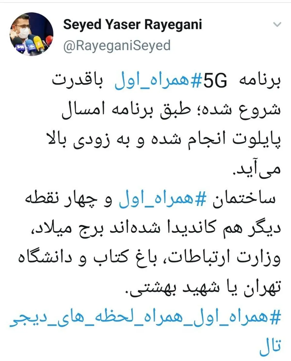 مدیرکل ارتباطات همراه اول از برنامه این اپراتور برای ارائه فناوری نسل ۵ تلفن‌همراه خبر داد