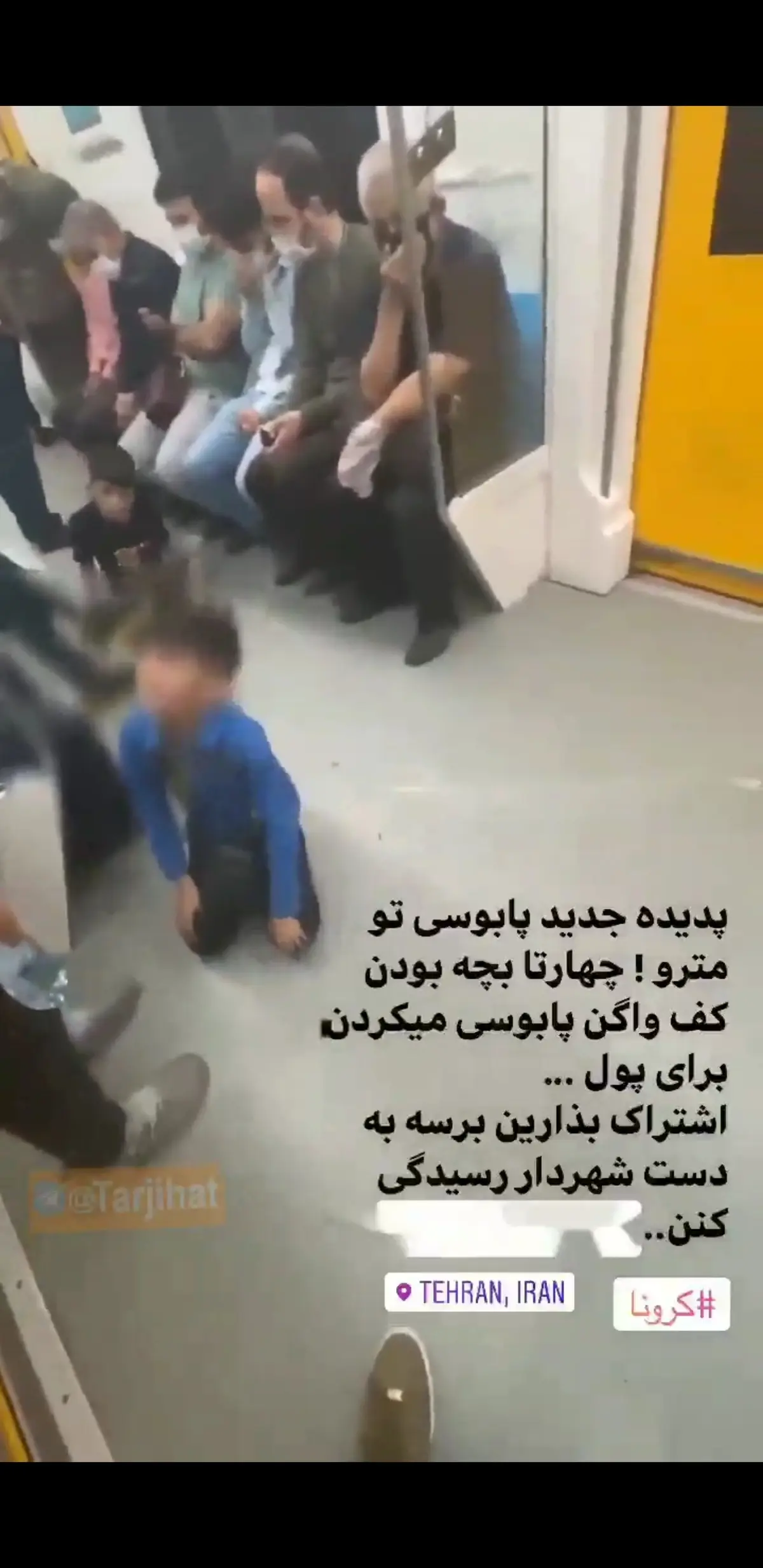پدیده جدید در گدایی مترو | پا بوسی  + ویدئو