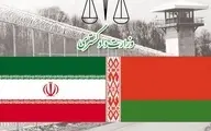 محکوم ایرانی از بلاروس به کشور بازگشت