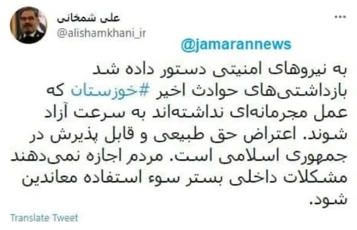 صدور دستور آزادی بازداشتی های خوزستان