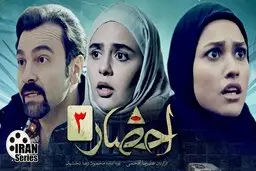 سریال احضار«مجبور» است که لوس باشد