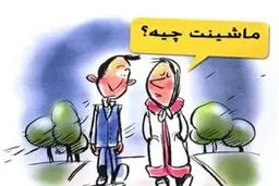  مادی گرایی؛ عامل ویران کننده زندگی و روابط خانوادگی