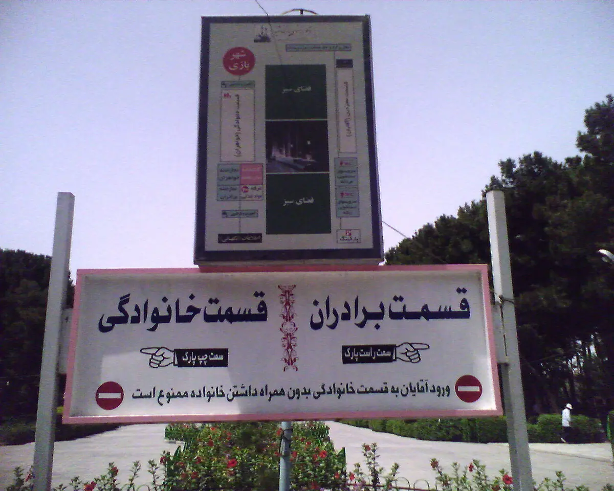 طرح جدید شهرداری تهران برای حصارکشی در 27 پارک