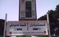 طرح جدید شهرداری تهران برای حصارکشی در 27 پارک