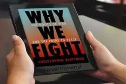 چرا می‌جنگیم؟ | شهوت نابودی