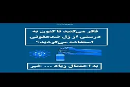 روش صحیح استفاده از ژل‌های ضدعفونی کننده چیست و در چه شرایطی موثر هستند؟ + ویدئو