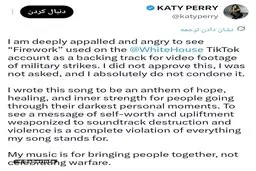 واکنش کیتی پری به استفاده از آهنگش در حملات به ایران | موسیقی برای اتحاد است، نه جشن گرفتن جنگ +ویدئو