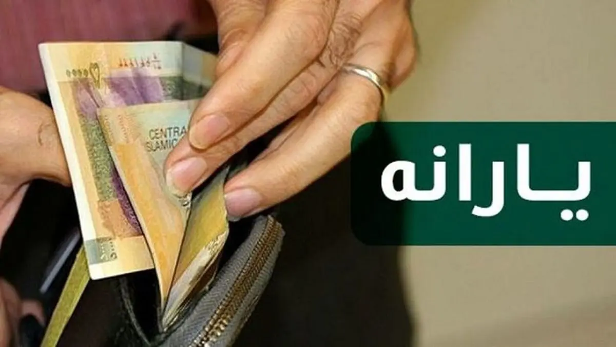 شرط واریز یارانه 6 میلیونی اعلام شد | سورپرایز دولت برای یارانه نقدی تیرماه