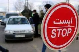فهرست محدودیت ها در شهرهای نارنجی