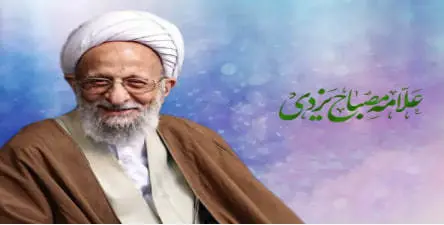 خوش به حال حامیان آقای مصباح با این افکار مترقی