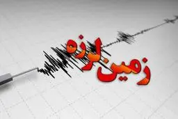 زمین لرزه‌ ۴.۹ ریشتری در بابامنیر فارس رخ داد