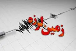 زمین لرزه‌ ۴.۹ ریشتری در بابامنیر فارس رخ داد