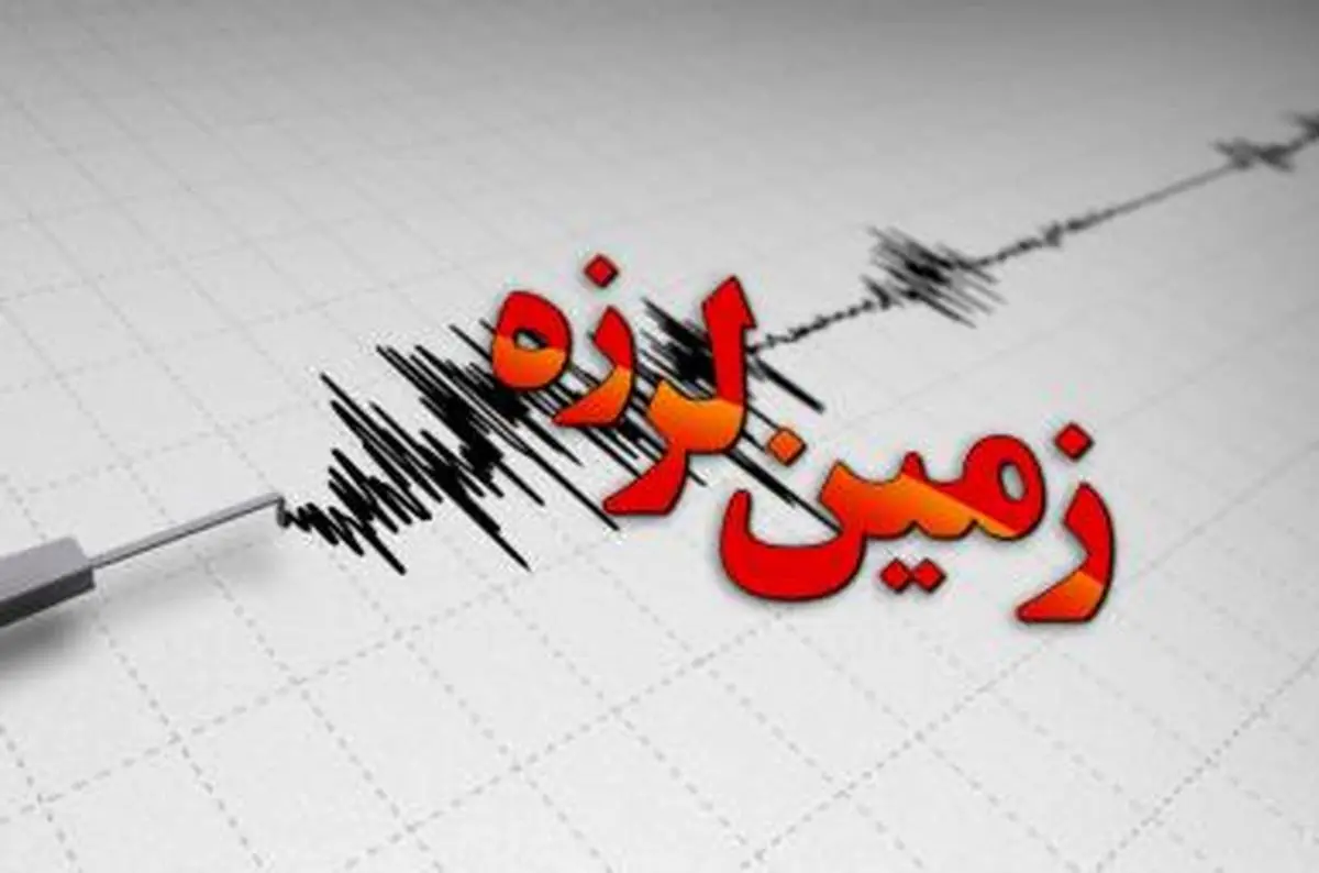 زمین لرزه‌ ۴.۹ ریشتری در بابامنیر فارس رخ داد
