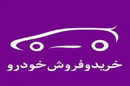 انواع کلاه‌برداری در خرید و فروش خودروی دست دوم