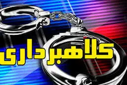 کلاهبرداری یک میلیارد تومانی از کاربران فضای مجازی 