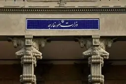 سفیر ایتالیا به وزارت خارجه ایران احضار شد